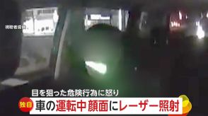 【危険】「完全に目を狙っている」運転中に至近距離から“レーザー照射”　駐車場に避難も執拗に追われる　広島市