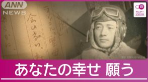 「会いたい。話したい。無性に」 特攻隊員の“最後の声”　#戦争の記憶