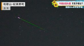 「ペルセウス座流星群」きょうの夜空に注目　月が沈む午後11時ごろ　1時間に40個ほど見られるチャンス