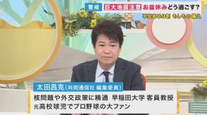 「警報が出たらすぐに逃げる」「過剰に焦らず、出来ることを出来るうちに」南海トラフ大地震の備えと対応