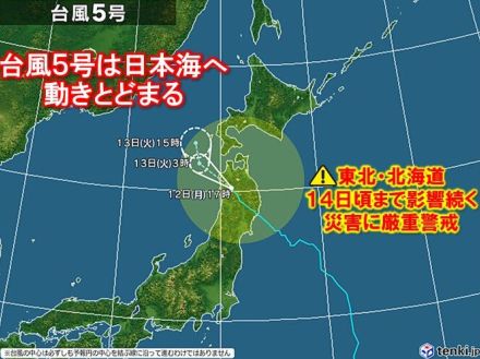 北日本で台風5号の影響続く　台風7号発生予想　お盆のUターンに影響か　動向に注意