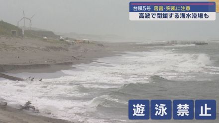 【台風5号】お盆休みに県内に接近　高波注意・海水浴場で死亡事故も　13日明け方にかけて落雷・突風に注意【新潟】