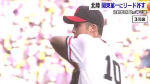 【夏の甲子園】北陸は関東第一に1-7で敗れる　2年連続で初戦敗退　福井