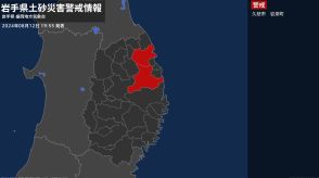 ＜解除＞【土砂災害警戒情報】岩手県・大槌町