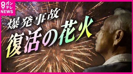 「福知山花火」3人死亡、50人以上重軽傷の事故から11年　 復活を希望する市民の声　安全対策徹底し復活