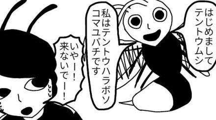 【漫画】ハチに刺されたテントウムシを襲った、目を覆うような“絶望”　寄生虫の生態に「救いがない」「閲覧注意です」【作者インタビュー】