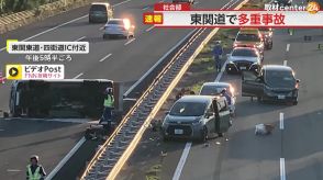 高速道路で「ワゴン車が横転」“荷物”散乱した影響でさらに車3台が追突事故　千葉・四街道市の東関東自動車道