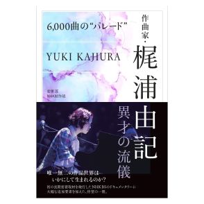 【30代が選ぶ】「梶浦由記」が音楽を手がけたアニメ作品人気ランキング！　第2位は「.hack//」シリーズ、1位は？