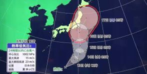 熱帯低気圧はあす13日にも台風へ・お盆休み16日～17日に長野県も影響のおそれ　暴風域伴い東日本に接近の可能性