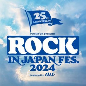 『ROCK IN JAPAN FESTIVAL 2024』5日間で動員27万5000人