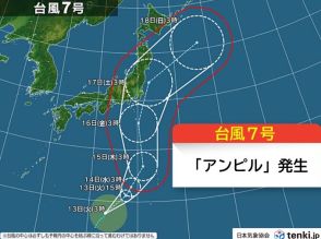 台風7号「アンピル」発生　16日(金)頃に東日本に接近　お盆のUターンを直撃か