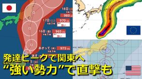 【台風情報】台風7号が発生　発達ピークと関東接近が重なる予想　週末に“強い勢力”で直撃も　お盆休みに大きな影響のおそれ　気象庁・アメリカ・ヨーロッパ各国進路予想比較【18日まで雨・暴風シミュレーション】