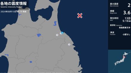 青森県で最大震度2の地震　青森県・八戸市