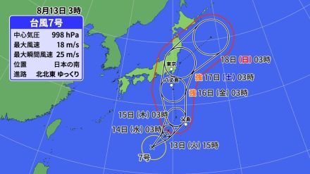 台風7号発生　14日夕方から夜に小笠原諸島に最接近　高波や大雨に警戒