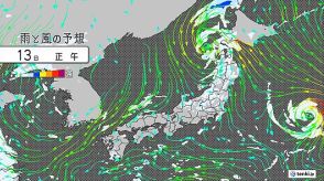 13日　東北・北海道　熱帯低気圧に変わっても大雨災害警戒　関東以西は猛暑・急な雨