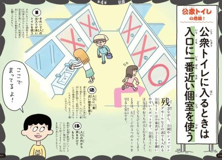 【誘拐や性犯罪の被害も……】「男児を女子トイレに連れて行ってもいい？」「一人でトイレに行かせていい？」専門家に聞いた、公衆トイレでの犯罪から身を守るポイント