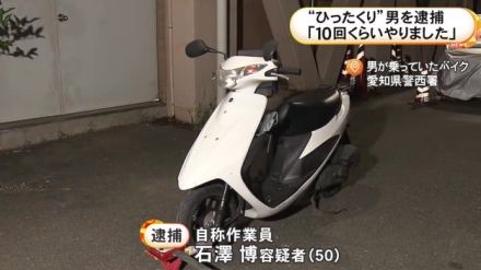 7月から相次いだ名古屋で…女性からバイクで鞄ひったくった男逮捕 夫に取り押さえられる「10回くらいやった」