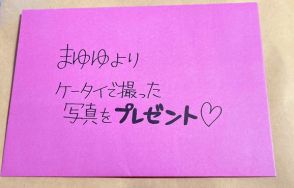 伝説のアイドルからの手紙が13年開けられないファン　貴重な未開封に「開けるタイミングが難しいね」「お仲間いた…！」