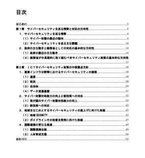 総務省が ICT サイバーセキュリティ政策の中期重点方針を公表、AI など新技術にも言及