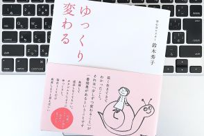 【毎日書評】大きな成功より「1ミリの成功体験」を重ねた方が幸せになれる理由