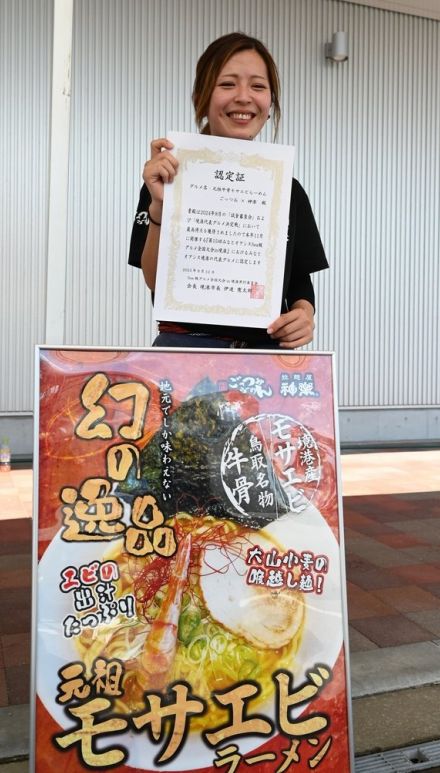 ごっつお×神楽「元祖牛骨モサエビらーめん」境港代表に　Sea級グルメ全国大会