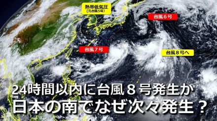 【台風情報】24時間以内に台風8号発生へ　南鳥島近海の熱帯低気圧　気象庁予想　台風7号は週末に関東接近“発達ピーク”重なるおそれ　8月前半になぜ次々と台風発生?