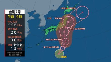 【台風情報最新】「台風7号」発生　進路次第でお盆とUターンに影響の可能性も　発達しながら北上し東日本に近づくおそれ