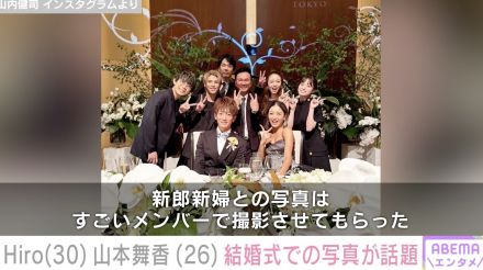 交際中のマイファスHiro＆山本舞香、結婚式での接近ショットが話題に