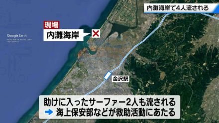 【速報】石川・内灘海岸　4人流される水難事故　助けに行ったサーファーも