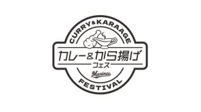 【ロッテ】9月21～23日のZOZOマリンは「カレー＆から揚げフェス」