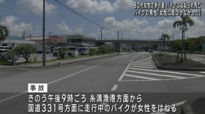 糸満市で死亡事故　80代の女性死亡