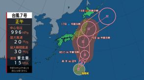 【台風情報】台風7号（アンピル）強い勢力で関東付近に接近の可能性　東日本から北日本の広い範囲で、警報級の大雨や強い風、高波となるおそれ　tbc気象台