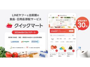 LINEヤフーと出前館、最短30分で生鮮食品が届く「Yahoo!クイックマート」開始