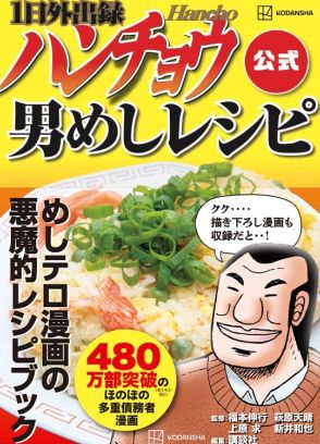 「1日外出録ハンチョウ」大刻屋のあのメニューも再現できるレシピ本、描き下ろし入り