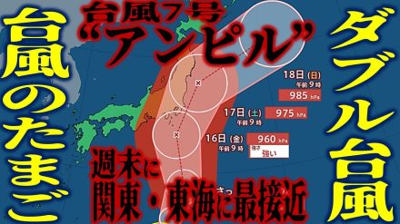 【台風第7号・最新進路情報】“ダブル台風”+“台風のたまご”のセットまたも…　7号（アンピル）は15日に「強い勢力」に発達して週末の関東・東海地方に向け北上か　16日～17日に最接近…【台風気象情報・雨のシミュレーション】