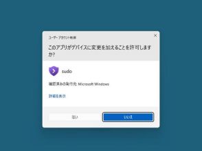 待望の「Sudo for Windows」が投入される「Windows 11 2024 Update」