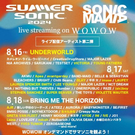 ＜SUMMER SONIC 2024＆SONICMANIA＞UNDERWORLD、GLAY、ちゃんみな、IVEら第2弾配信アーティスト発表　WOWOWで3日間独占ライブ配信