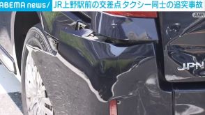 JR上野駅前の交差点でタクシー同士の追突事故 乗客ら6人けが 東京・台東区