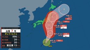 【台風7号進路情報】台風7号（アンピル）16日金曜にも「強い」勢力で関東直撃か…お盆期間の移動に影響