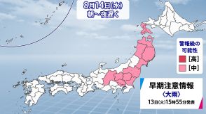 北日本は14日（水）にかけて　土砂災害に厳重な警戒を　関東甲信も雷雨に注意