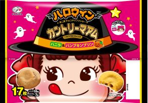 不二家、ハロウィン限定商品8月20日発売、「ポップキャンディ」「カントリーマアム」「ホームパイ」「ハートチョコレート」から、包装や個包装で仮装して遊べる新商品