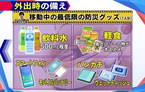 【地震】あなたの備えは大丈夫？「巨大地震注意」お盆休みこそ考えたい最新対策