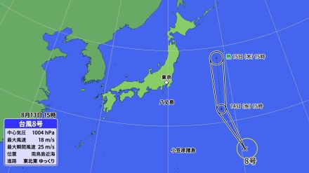 台風8号発生　日本の東を北上する見込み