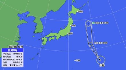 台風8号、南鳥島近海で発生　列島に大きな影響ない見込み