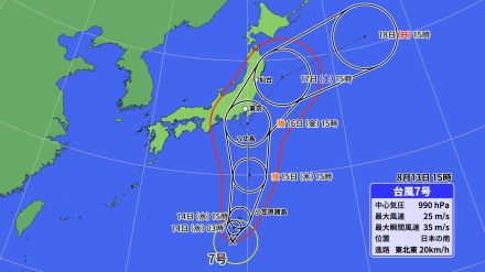 台風7号　発達しながら北上　東・北日本に16日（金）～17日（土）接近か　大荒れ・猛烈なしけのおそれ