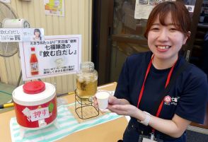 「飲む白だし」熱中症予防にも 七福醸造「白だしの日まつり」