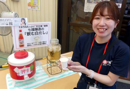 「飲む白だし」熱中症予防にも 七福醸造「白だしの日まつり」