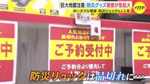 売上20倍…防災グッズはお盆にこそ検討を　「巨大地震注意」で迎える初めての夏　ポータブル電源は長距離ドライブにも最適　食料品も消費期限を確認して　広島