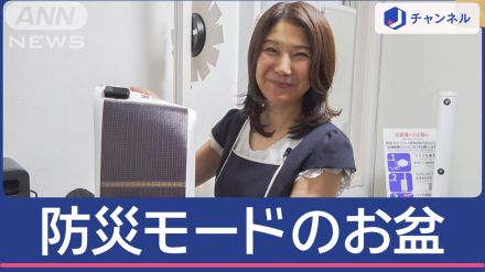 「備えのお盆休み」専門家に学ぶ”防災術”