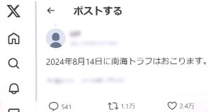 「8月14日に南海トラフ地震」SNSに多数の“デマ投稿”　気象庁が明確に否定…専門家「M7クラスの地震発生の可能性も」